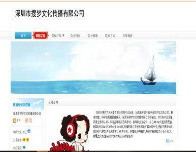 深圳市搜夢文化傳播與我司簽訂網(wǎng)站建設(shè)協(xié)議