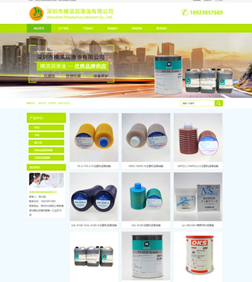 成功與深圳市橫濱潤(rùn)滑油達(dá)成網(wǎng)站建設(shè)項(xiàng)目