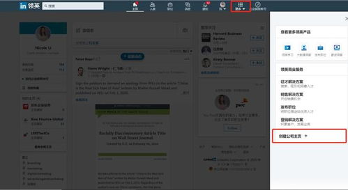 如何創建領英公司主頁及產品專區 完善這步才叫領英客戶開發