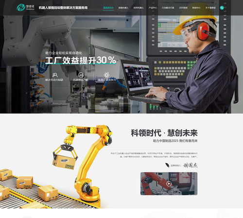 機(jī)器人裝箱營銷型網(wǎng)站案例 深圳機(jī)器人碼垛網(wǎng)站案例