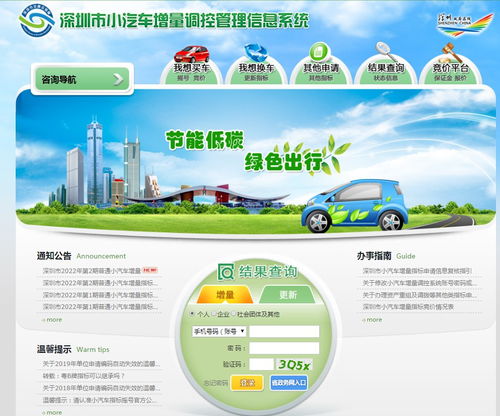 2022年深圳企業申請車牌競價指南 條件 流程 申請網站
