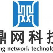 深圳市鼎網(wǎng)科技 一站式網(wǎng)絡與通信解決方案